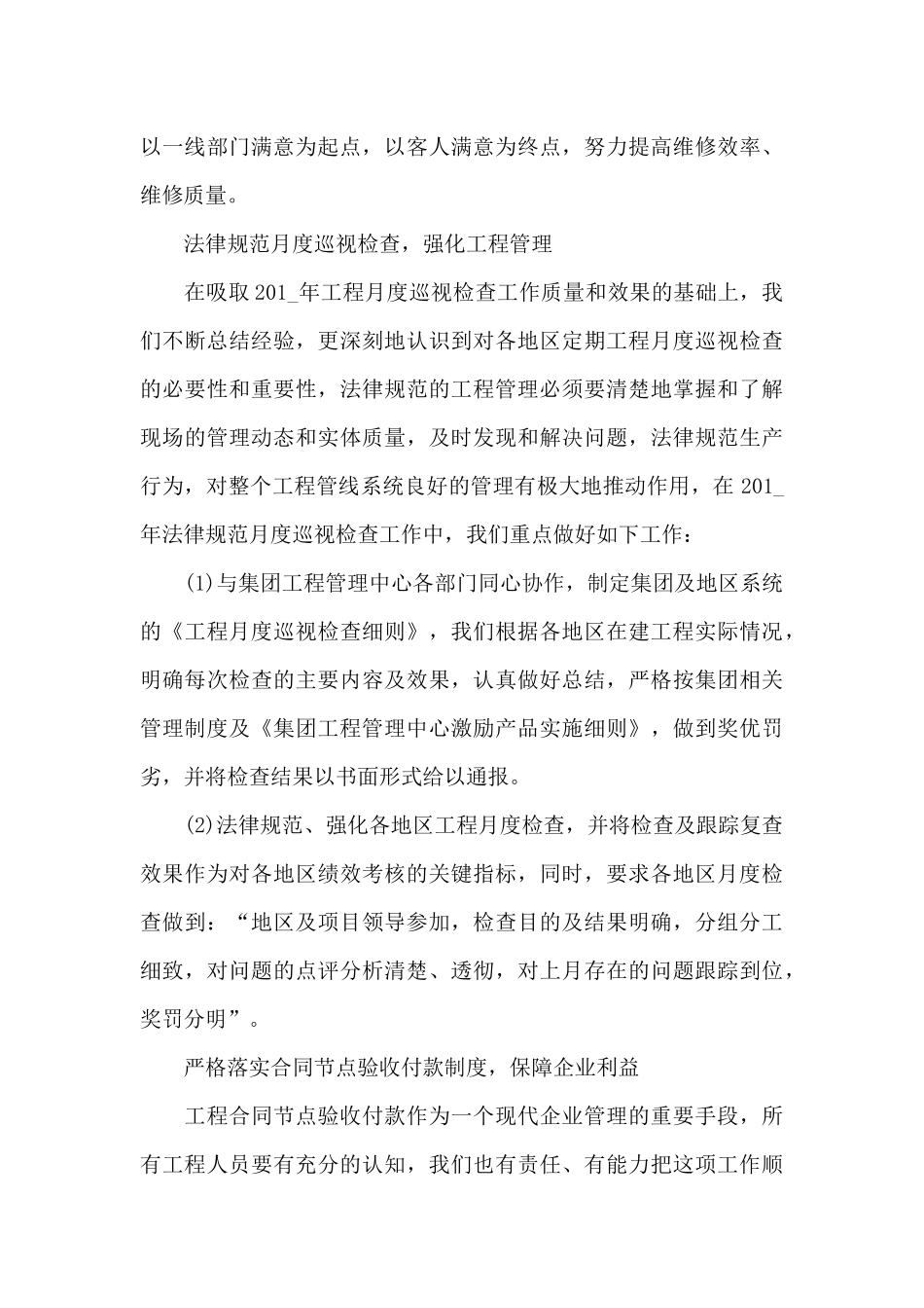 工程项目工作计划_第2页