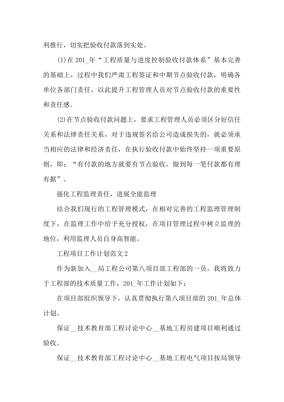 工程项目工作计划_第3页