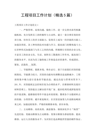 工程项目工作计划