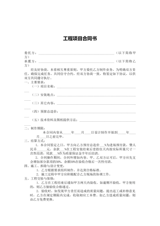 工程项目合同书