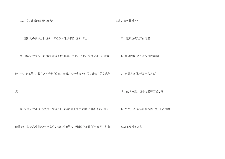 工程项目建议书经主管部门批准后_第2页