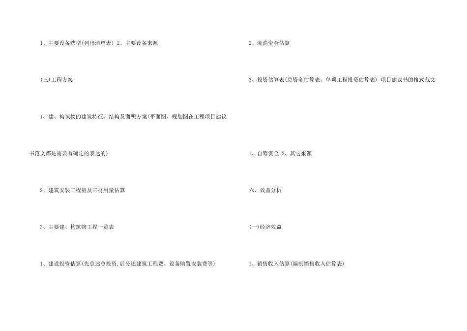 工程项目建议书经主管部门批准后_第3页