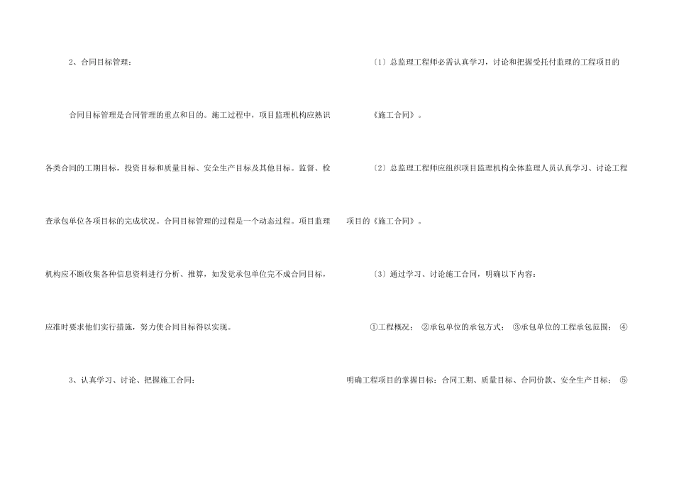 工程项目合同管理内容规程_第2页