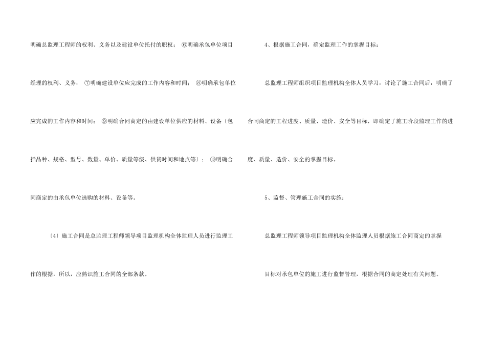 工程项目合同管理内容规程_第3页