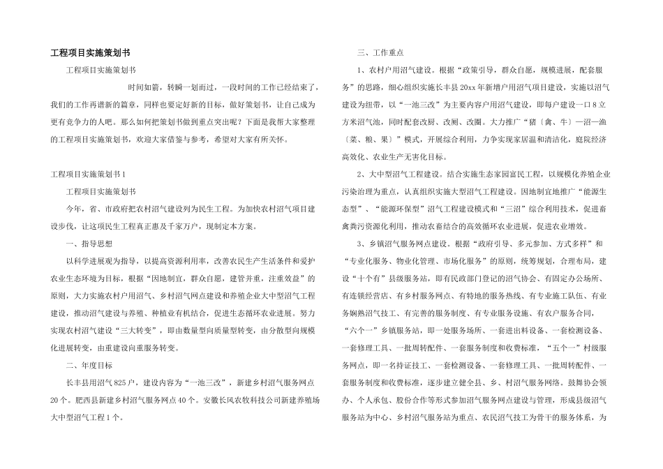 工程项目实施策划书_第1页