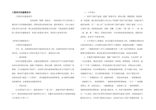 工程项目实施策划书