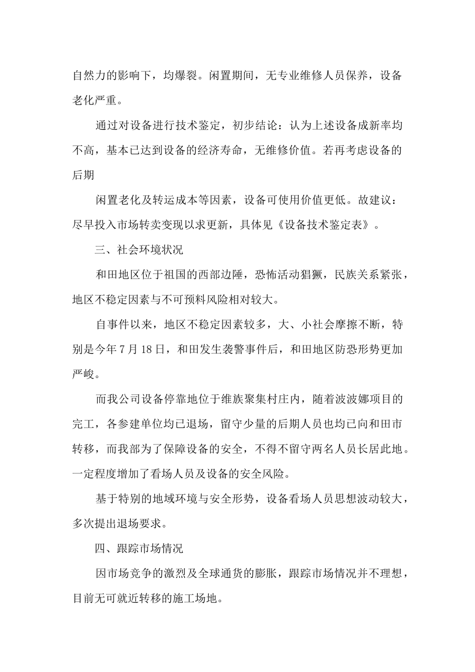 工程项目情况说明书模板_第2页