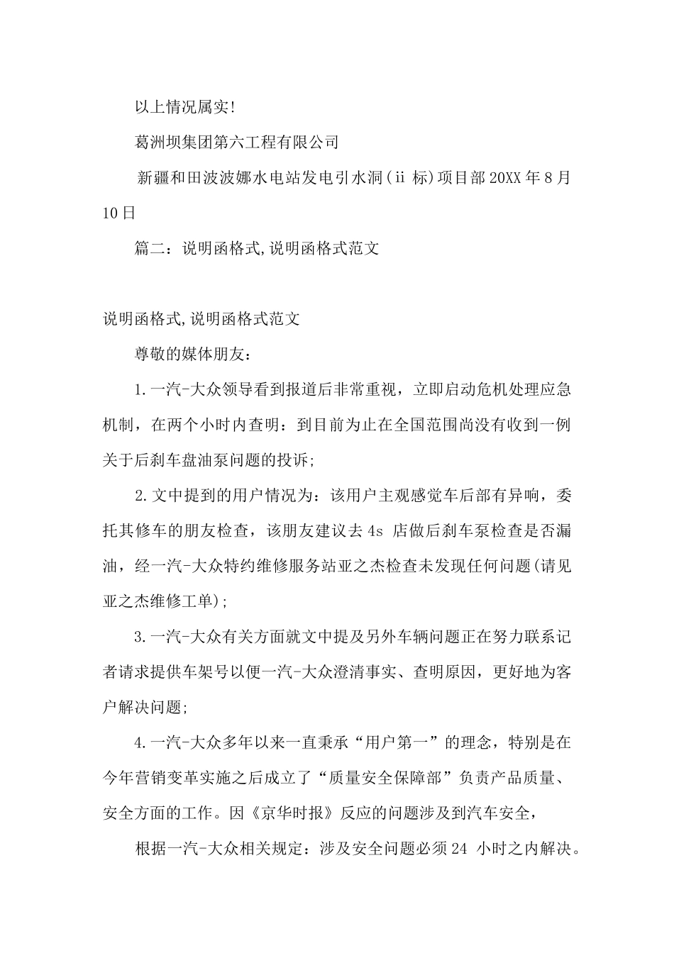 工程项目情况说明书模板_第3页