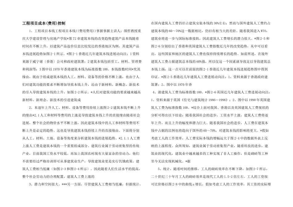 工程项目成本控制_第1页