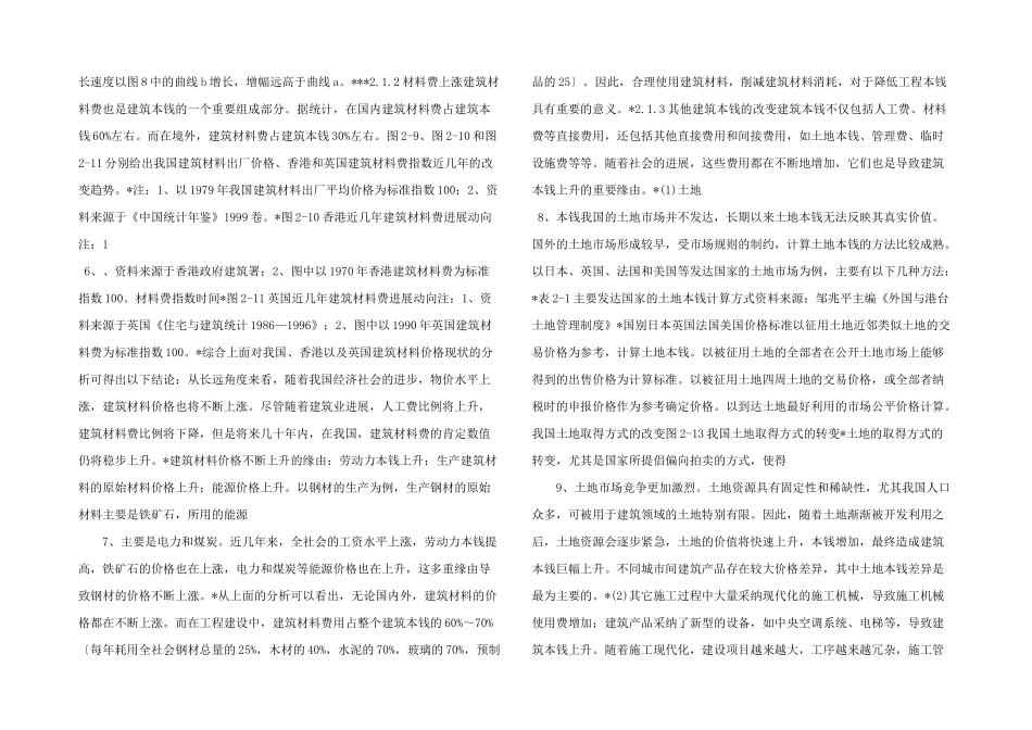 工程项目成本控制_第2页