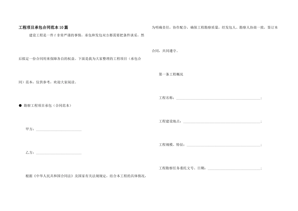 工程项目承包合同范本10篇_第1页