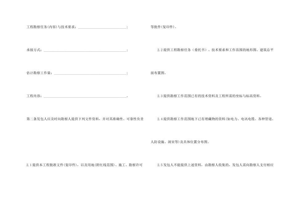 工程项目承包合同范本10篇_第2页