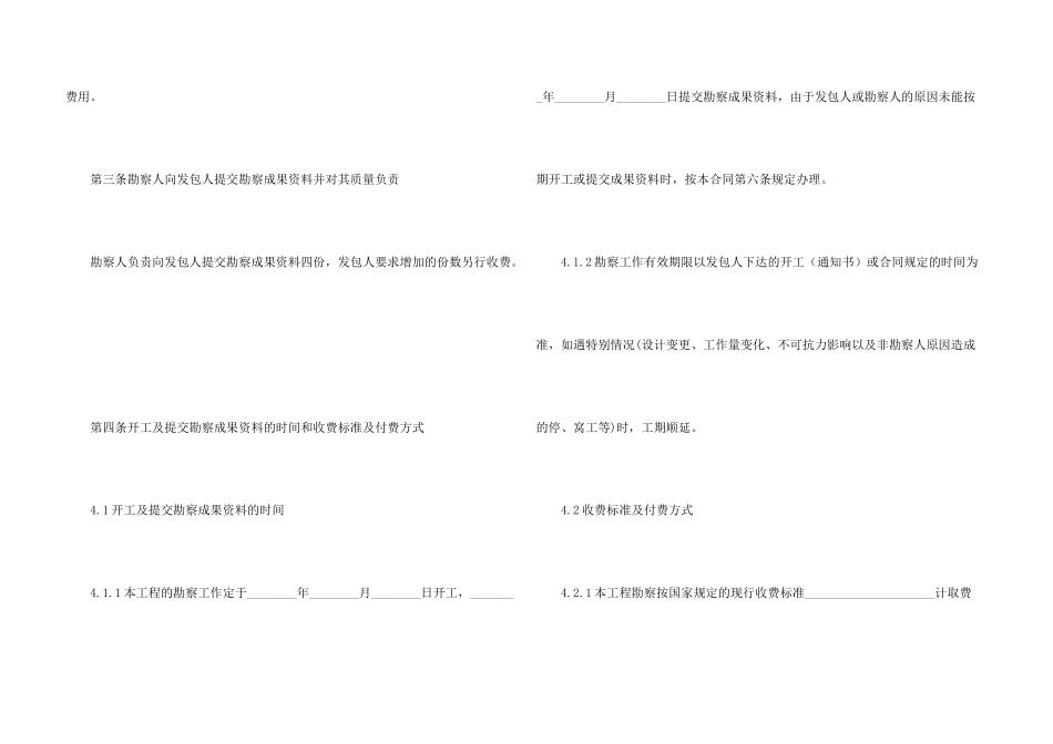 工程项目承包合同范本10篇_第3页