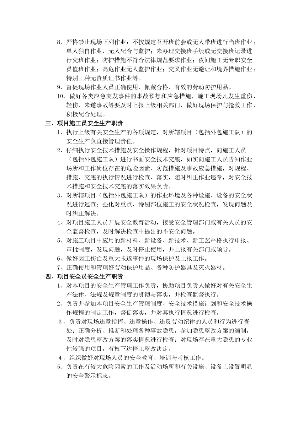 工程项目岗位安全生产职责_第2页