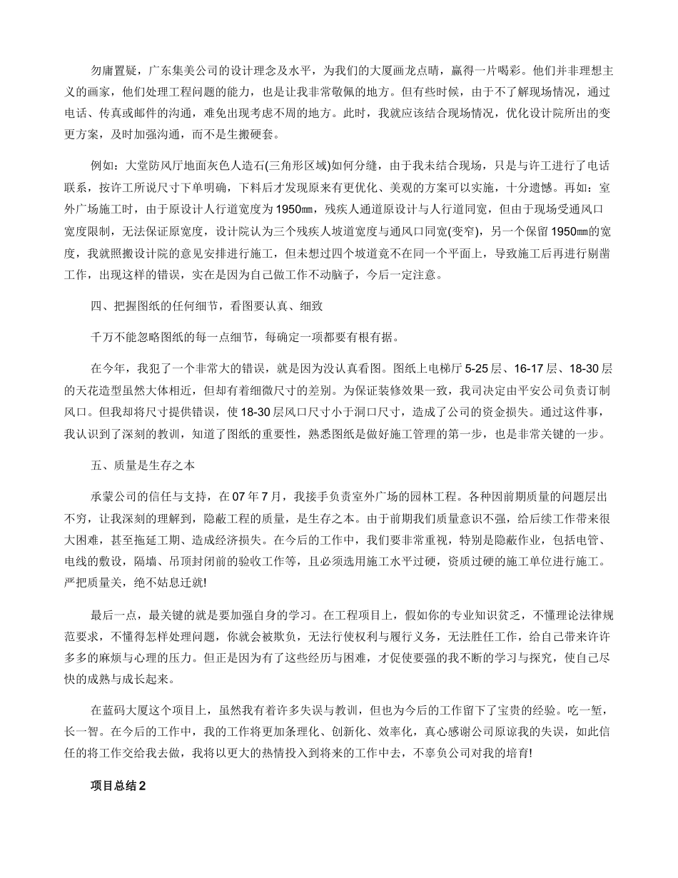 工程项目工作总结报告范本_第2页
