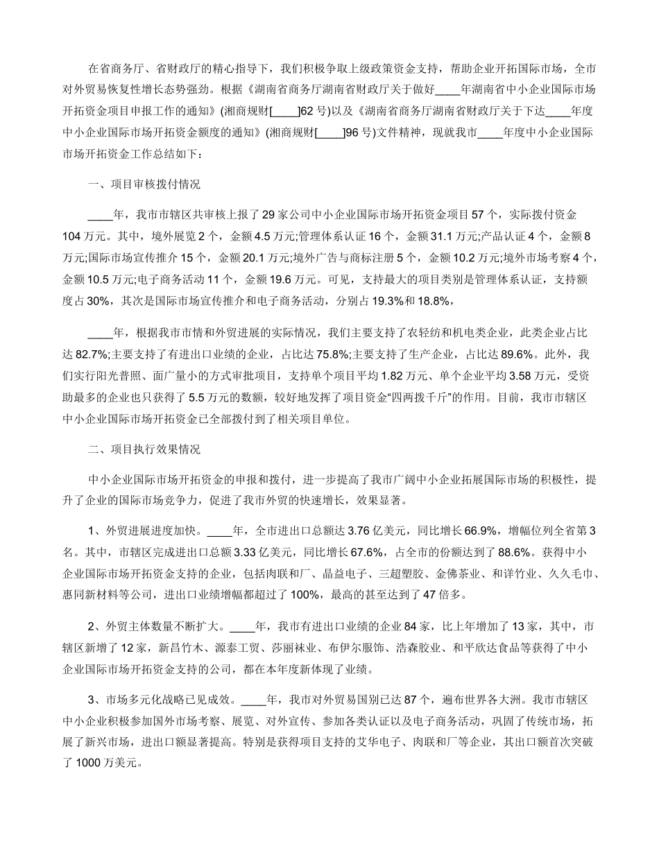 工程项目工作总结报告范本_第3页