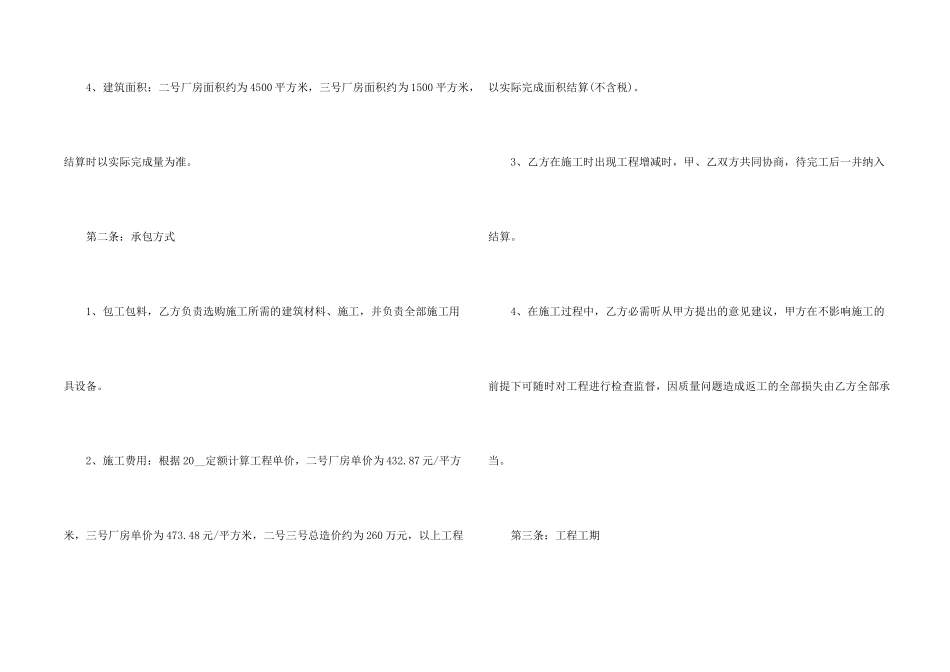 工程项目施工合同五篇_第2页