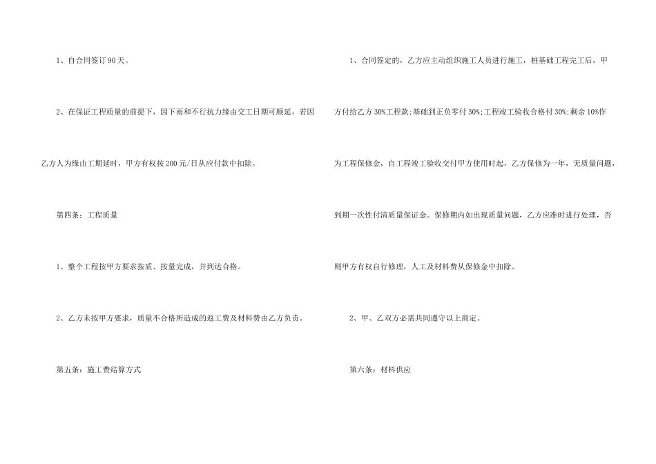 工程项目施工合同五篇_第3页