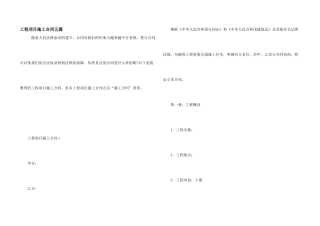 工程项目施工合同五篇