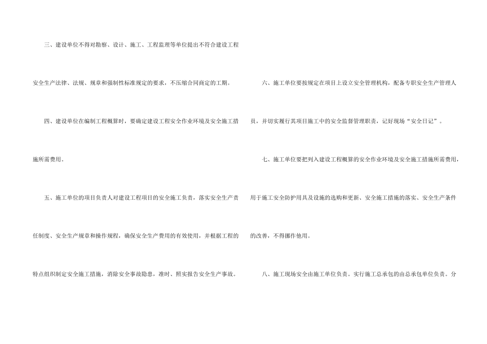工程项目施工安全责任保证书_第2页