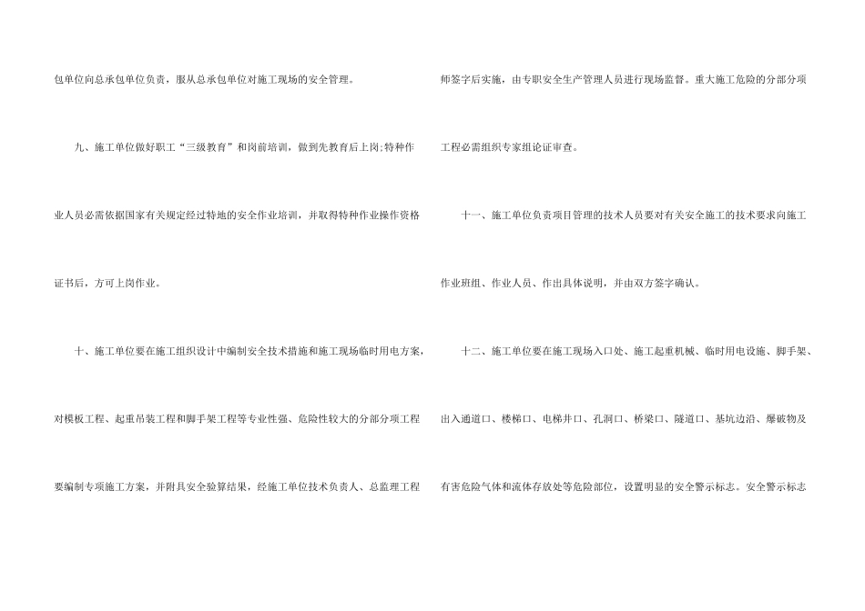 工程项目施工安全责任保证书_第3页