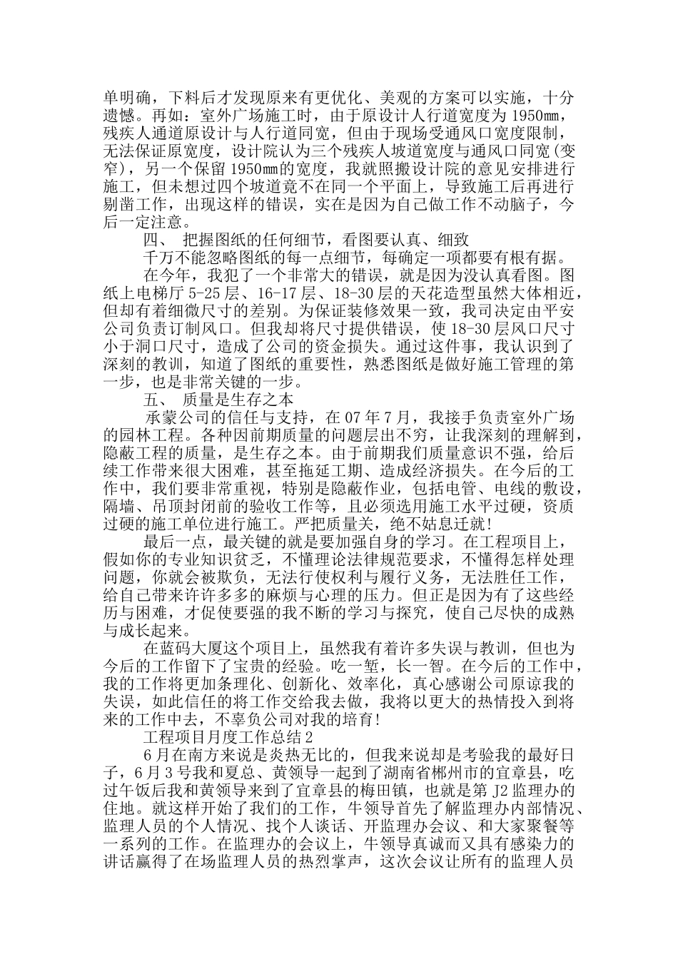 工程项目月度工作总结_第2页