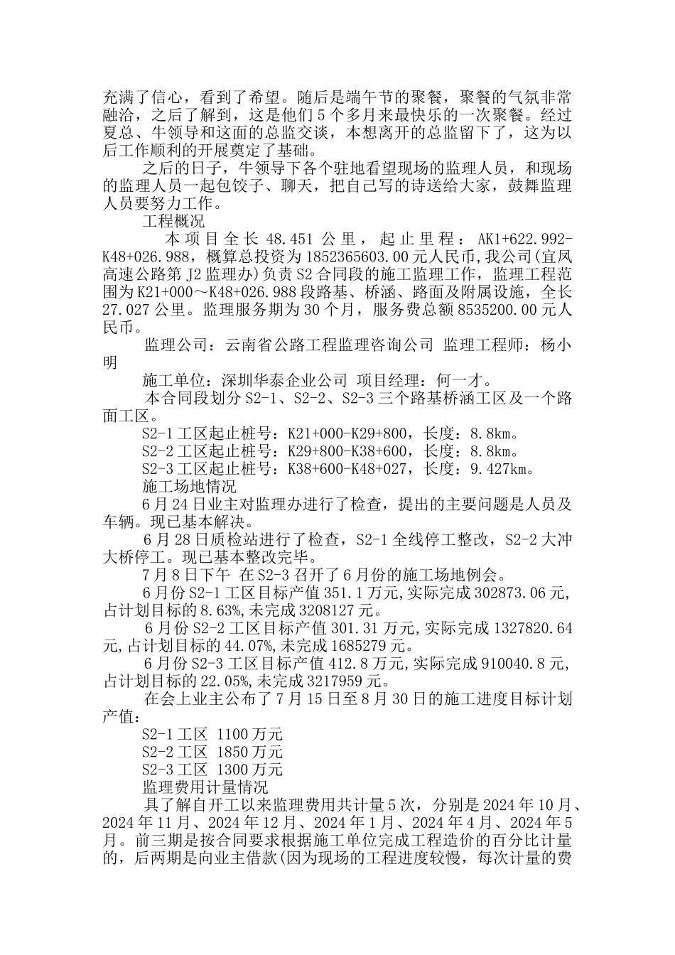 工程项目月度工作总结_第3页