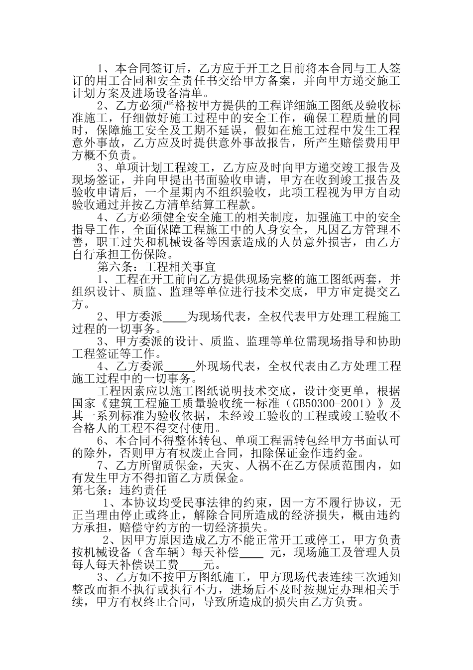 工程项目施工合同_第2页