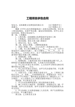 工程项目施工合同