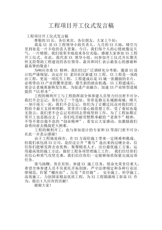 工程项目开工仪式发言稿