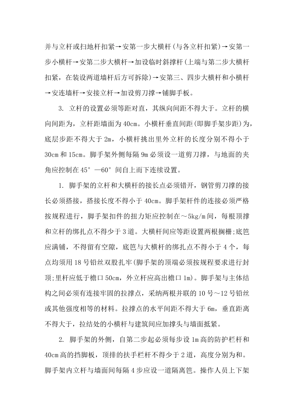 工程项目策划书范文_第2页