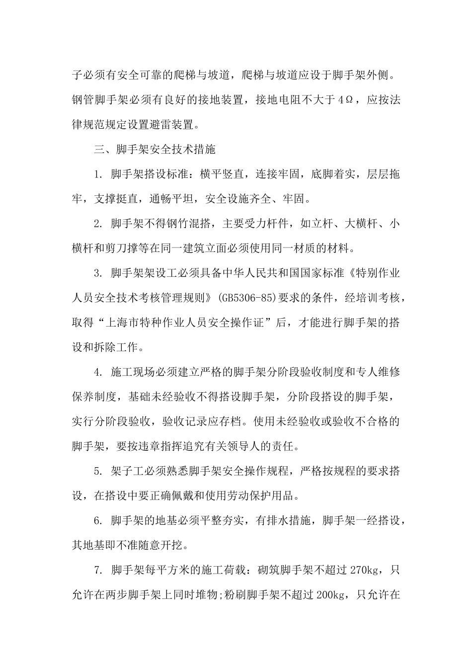 工程项目策划书范文_第3页