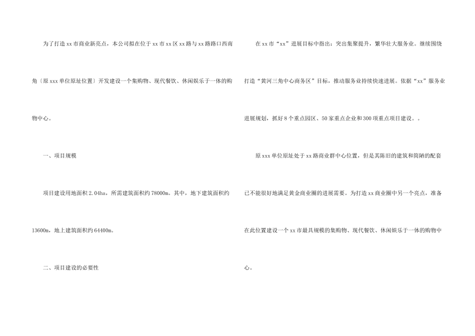 工程项目立项申请书_第2页