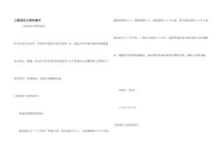 工程项目立项申请书