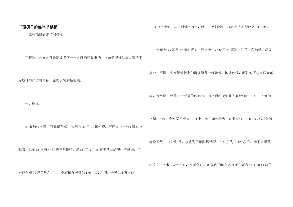 工程项目的建议书模板_第1页