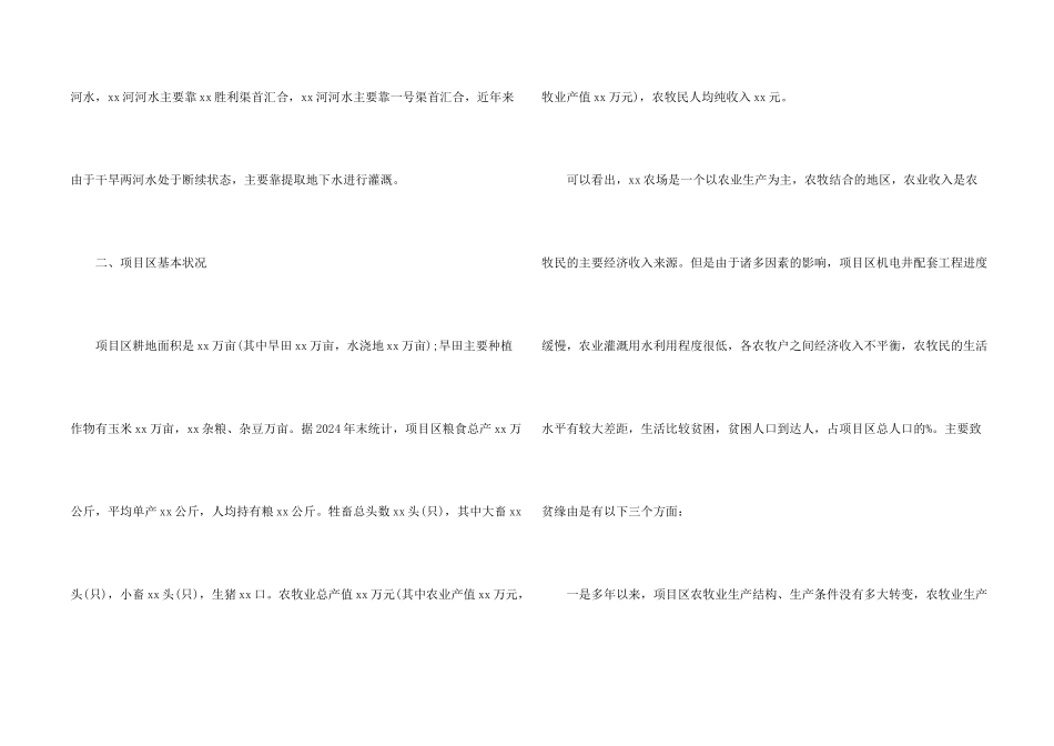 工程项目的建议书模板_第2页