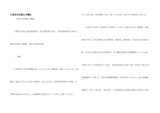 工程项目的建议书模板