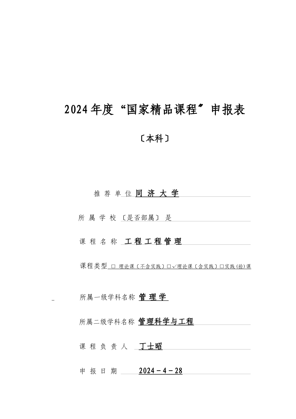 工程项目管理_第1页