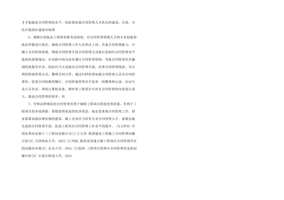 工程项目管理中合同管理的运用_第2页