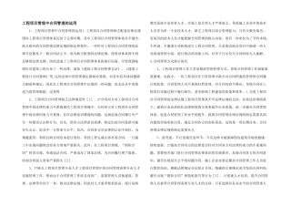 工程项目管理中合同管理的运用