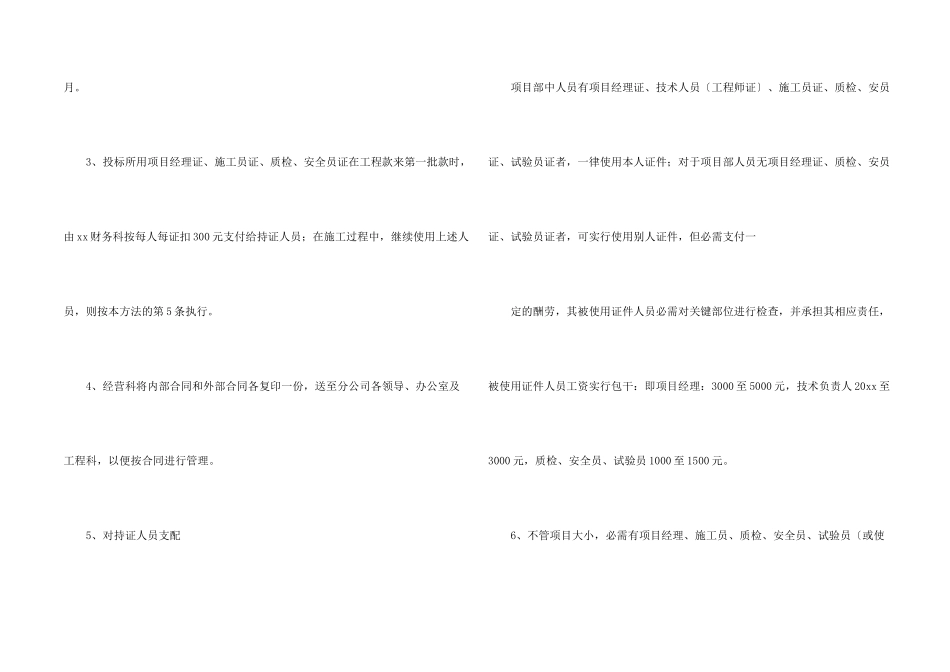 工程项目管理制度10篇_第2页