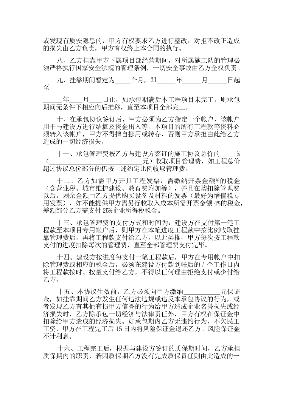 工程项目挂靠管理协议_第2页