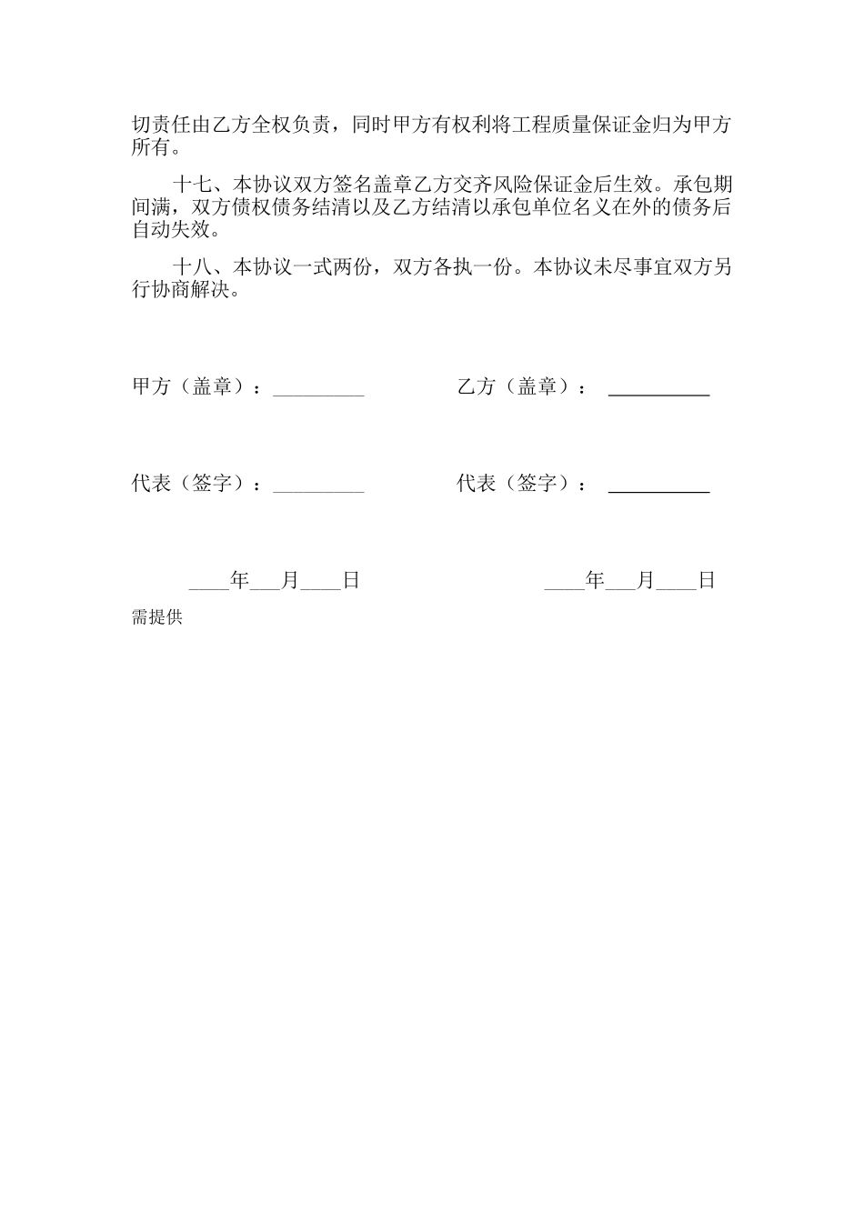 工程项目挂靠管理协议_第3页