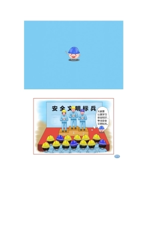 工程项目施工人员安全指导手册图片