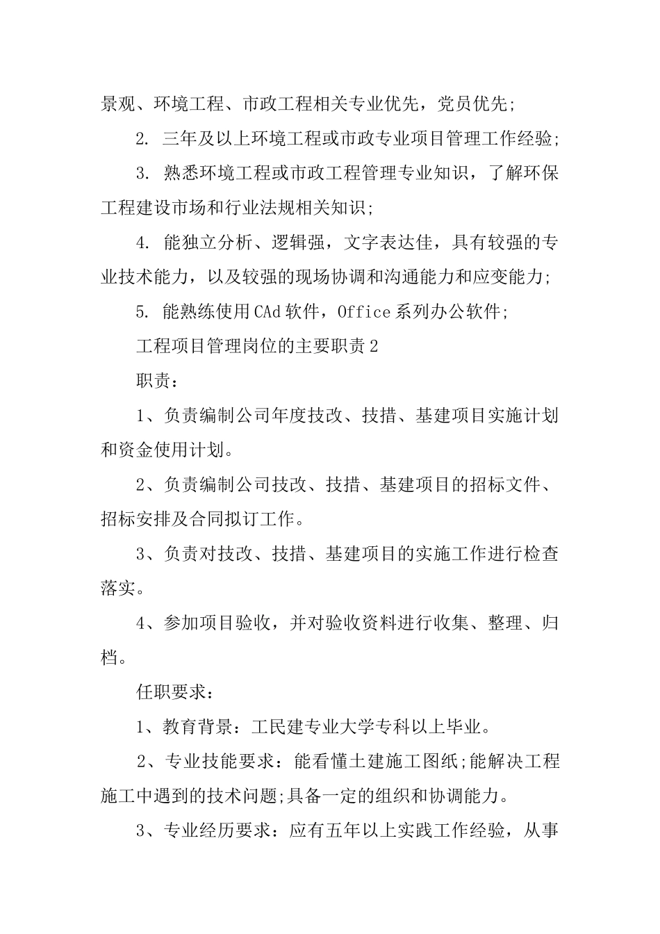 工程项目管理岗位的主要职责_第2页