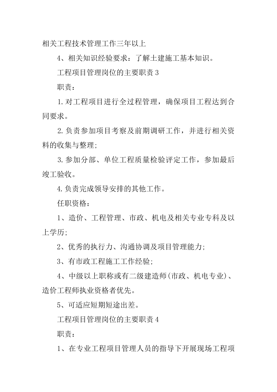 工程项目管理岗位的主要职责_第3页