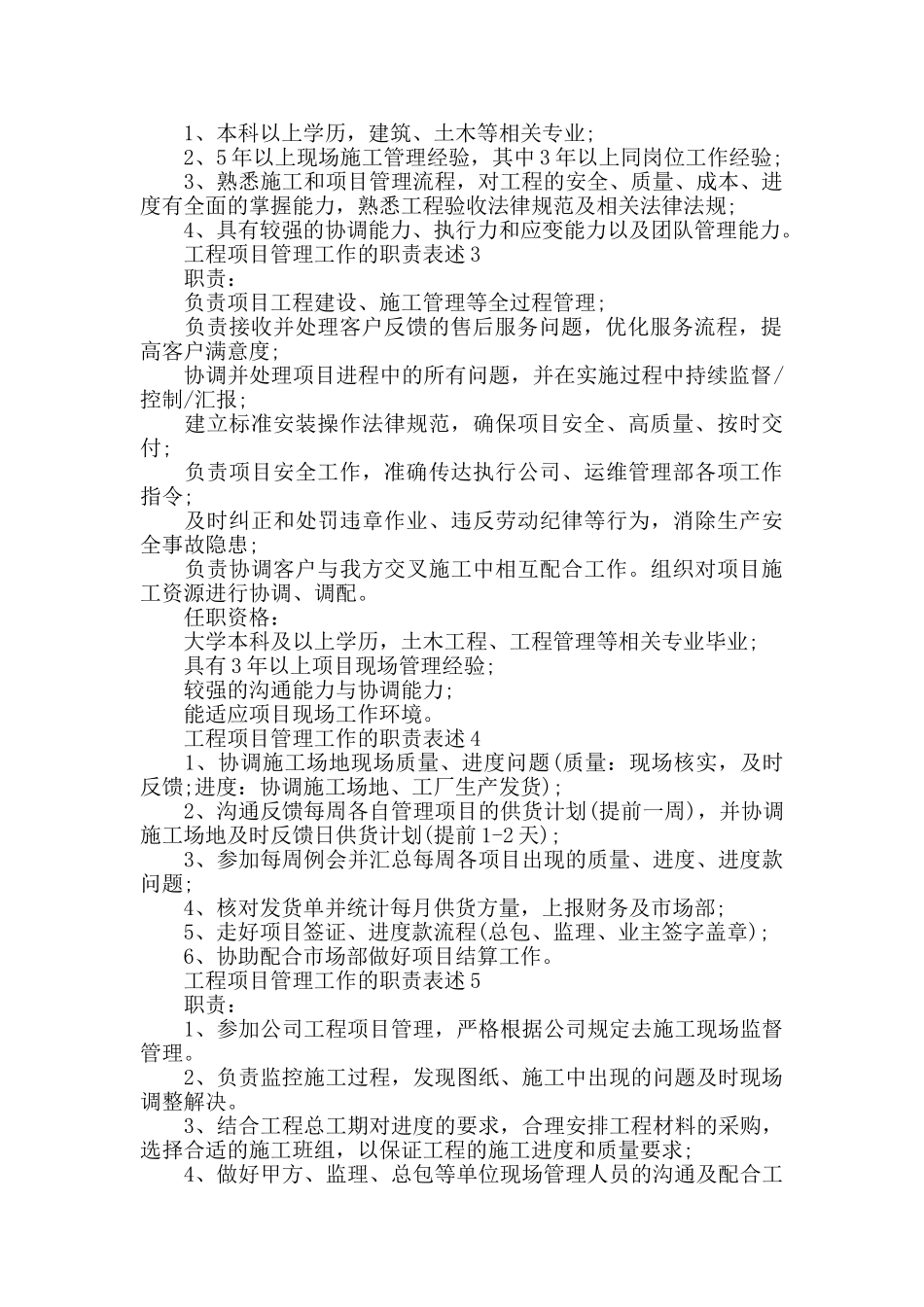 工程项目管理工作的职责表述_第2页