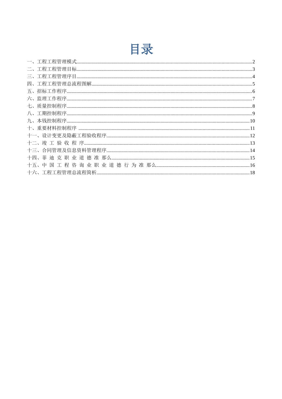 工程项目管理流程概述_第1页