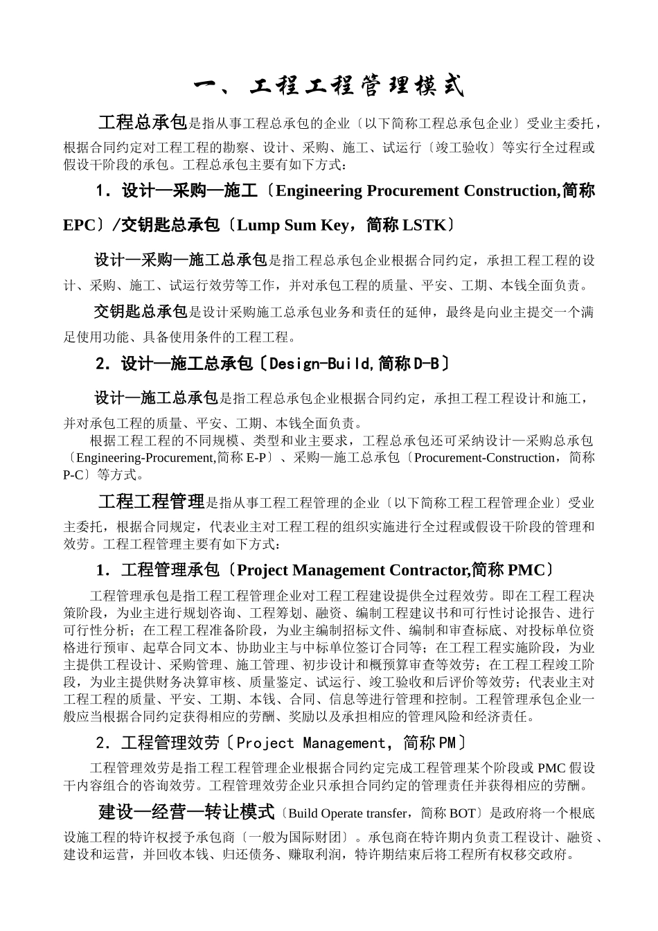 工程项目管理流程概述_第2页