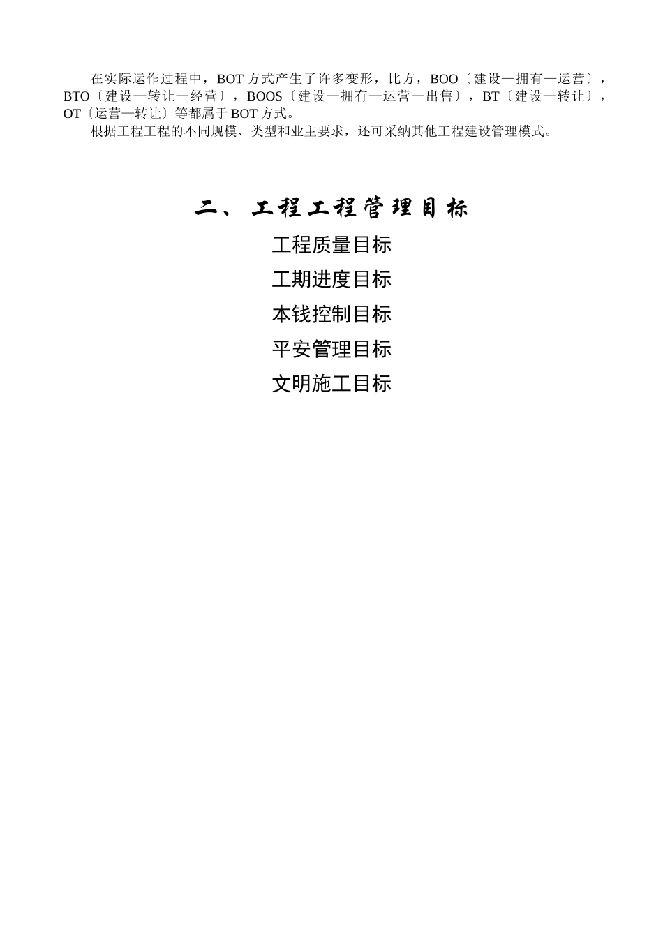 工程项目管理流程概述_第3页